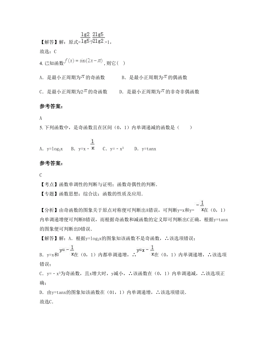 辽宁省阜新市篮球职业技术高级中学高一数学理期末试题含解析_第3页