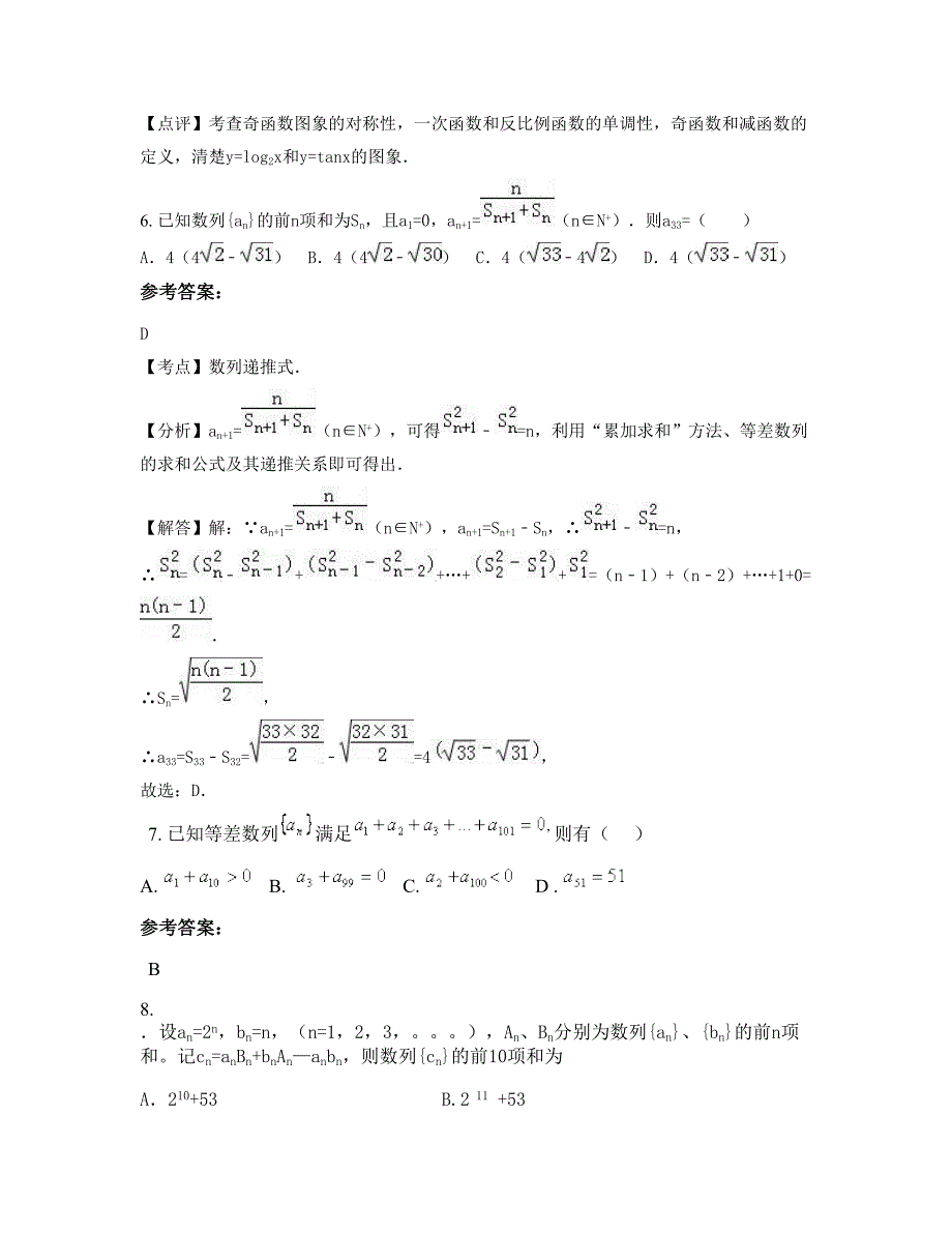 辽宁省阜新市篮球职业技术高级中学高一数学理期末试题含解析_第4页