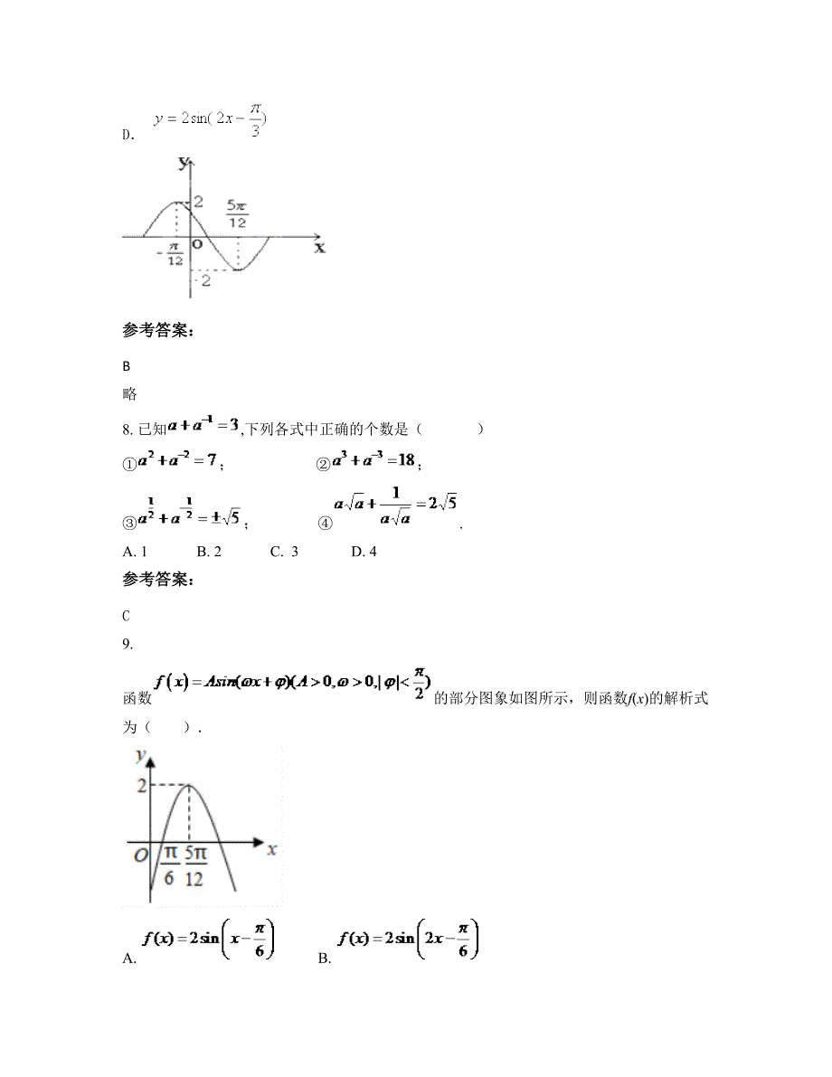 2022年重庆永川中学高一数学理上学期摸底试题含解析_第4页