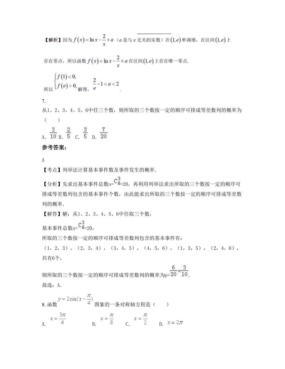 2022-2023学年福建省三明市尤溪第七中学高三数学理模拟试卷含解析_第4页