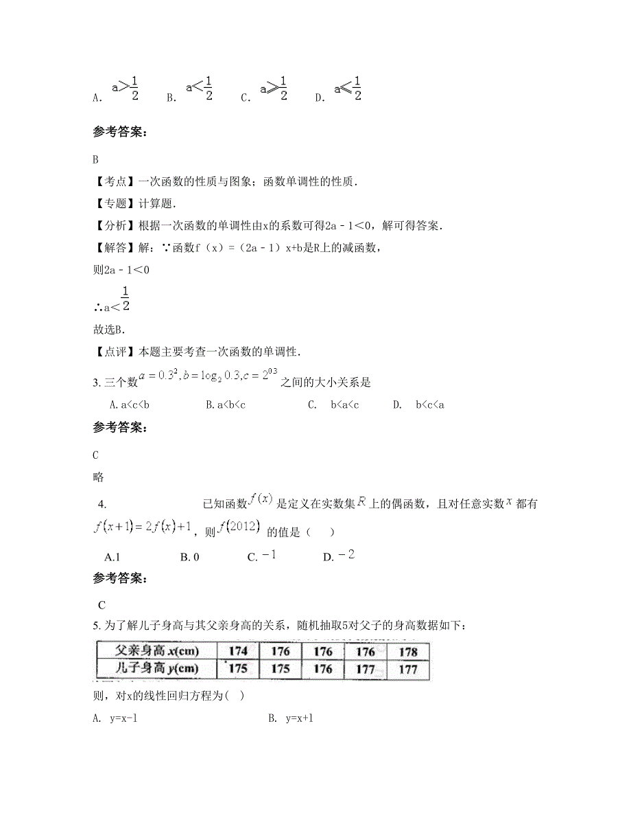 山东省枣庄市峄城区古邵镇曹庄中学高一数学理联考试卷含解析_第2页