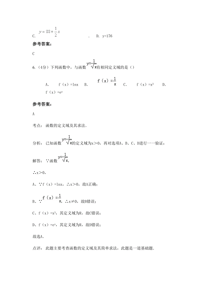 山东省枣庄市峄城区古邵镇曹庄中学高一数学理联考试卷含解析_第3页