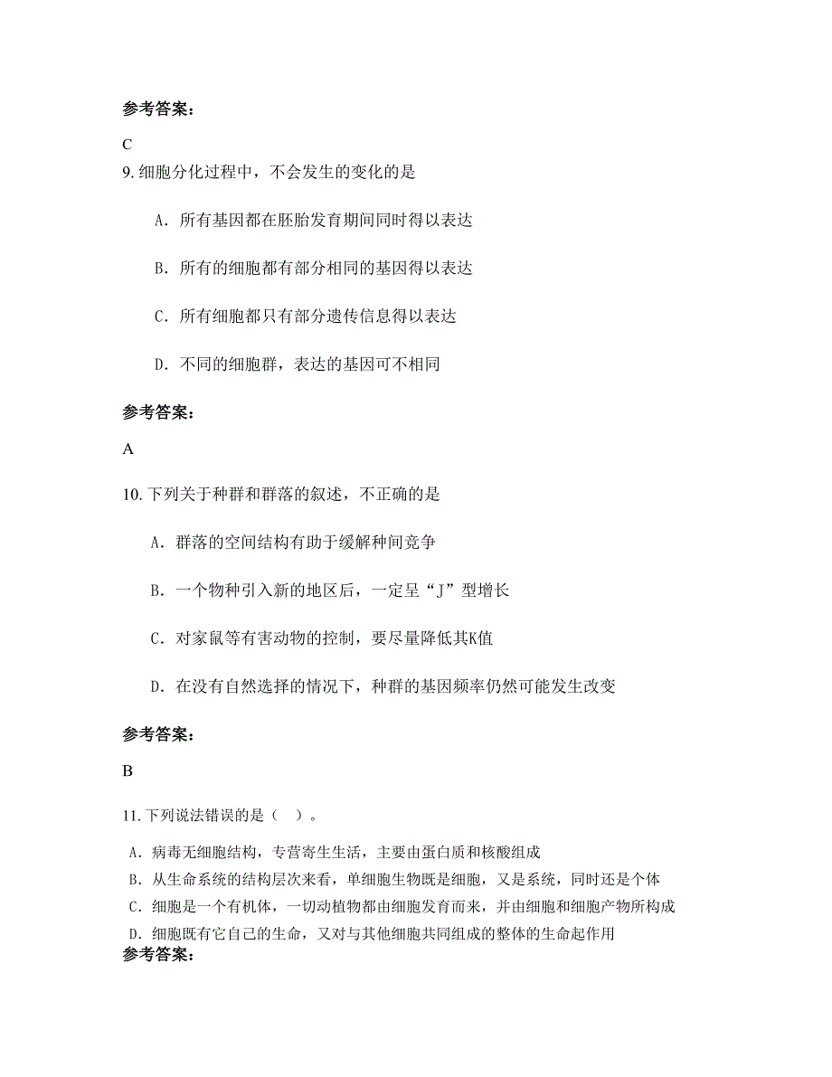 黑龙江省绥化市新民中学2022-2023学年高三生物下学期摸底试题含解析_第4页