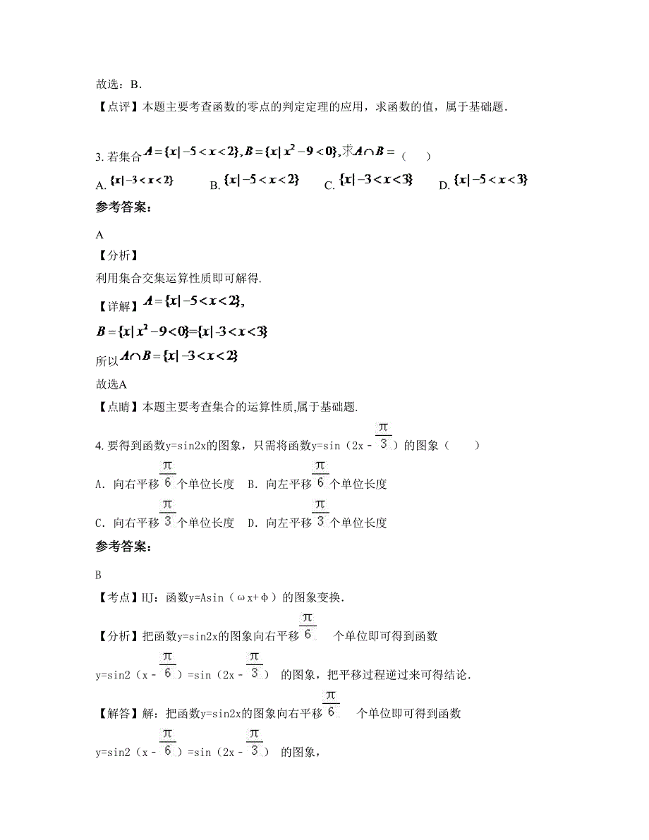 安徽省宿州市淮海中学高一数学理期末试卷含解析_第2页