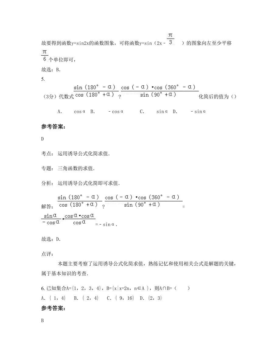 安徽省宿州市淮海中学高一数学理期末试卷含解析_第3页