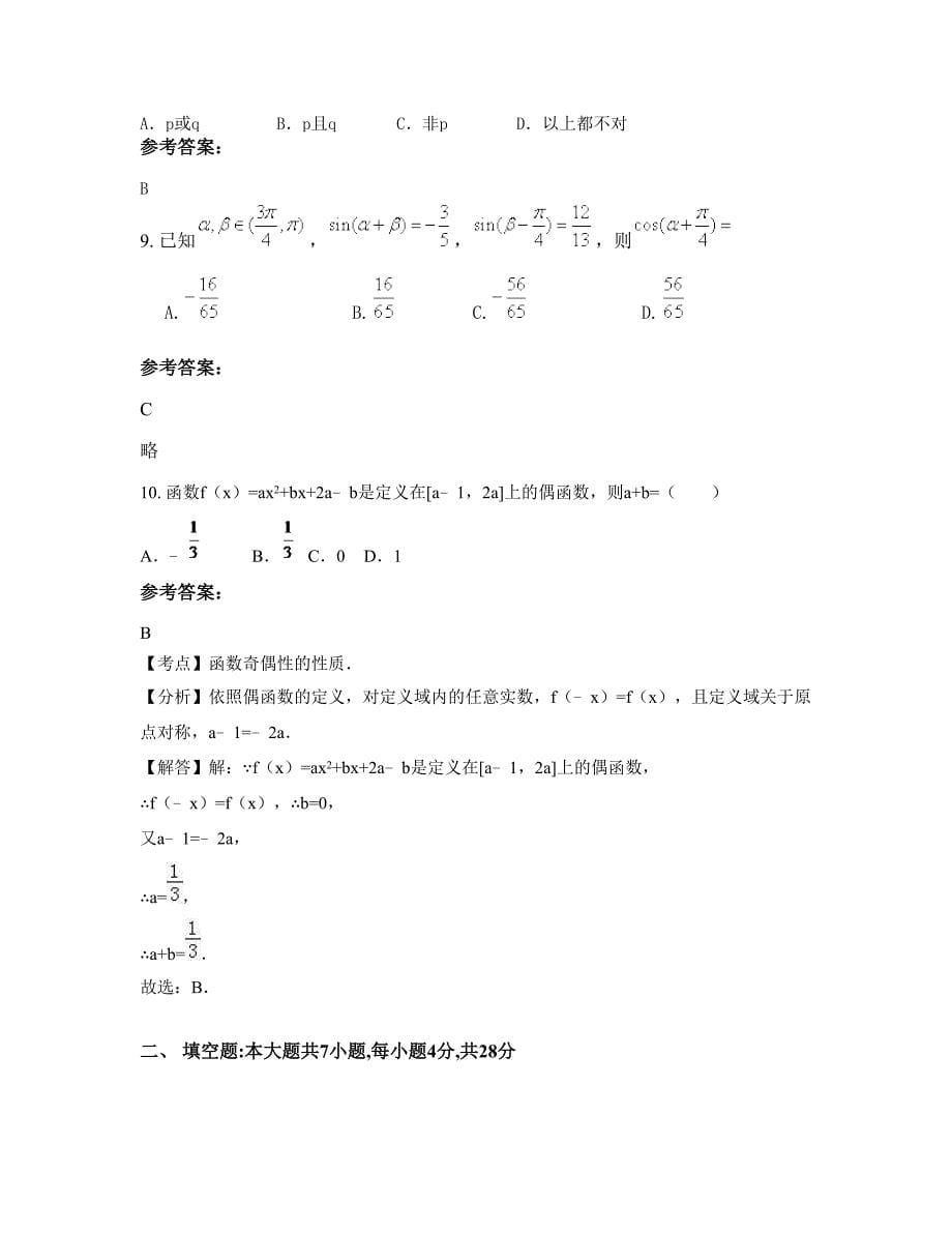 安徽省宿州市淮海中学高一数学理期末试卷含解析_第5页