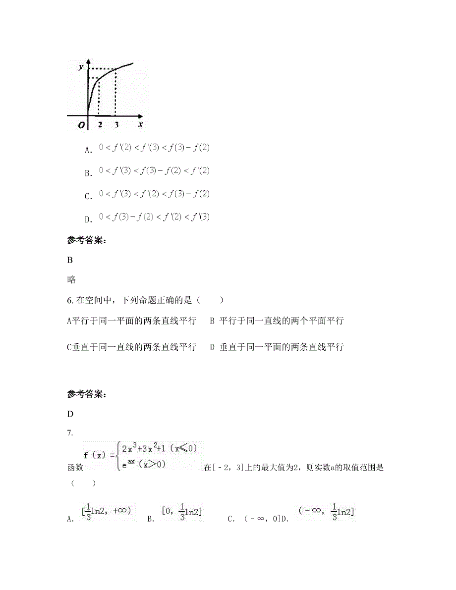 湖南省益阳市四季红镇中学2022年高二数学理摸底试卷含解析_第3页