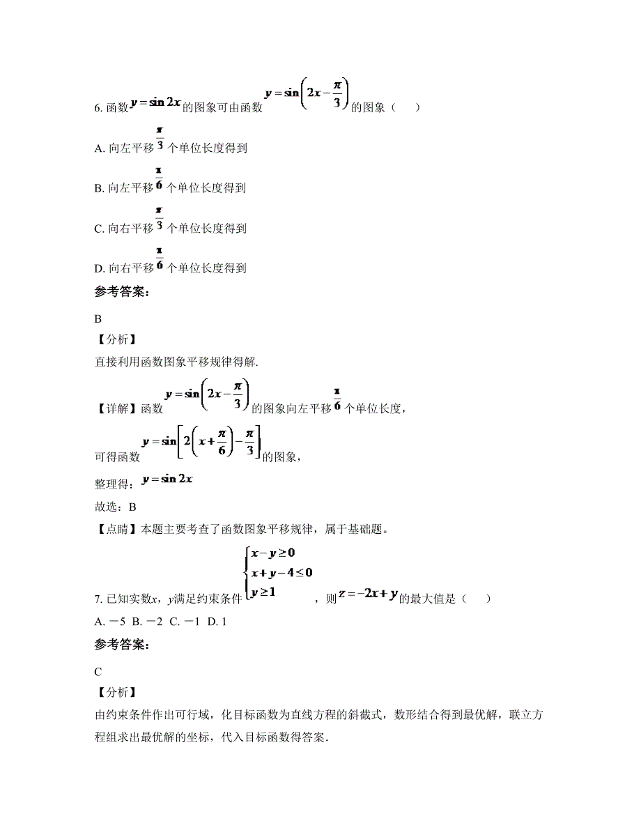 辽宁省朝阳市喀左蒙古族高级中学高一数学理联考试题含解析_第3页