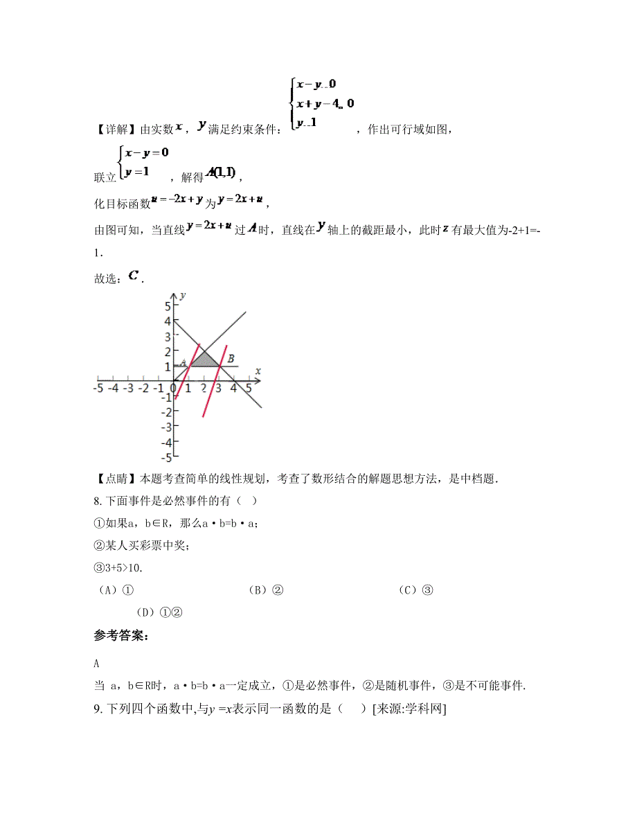 辽宁省朝阳市喀左蒙古族高级中学高一数学理联考试题含解析_第4页