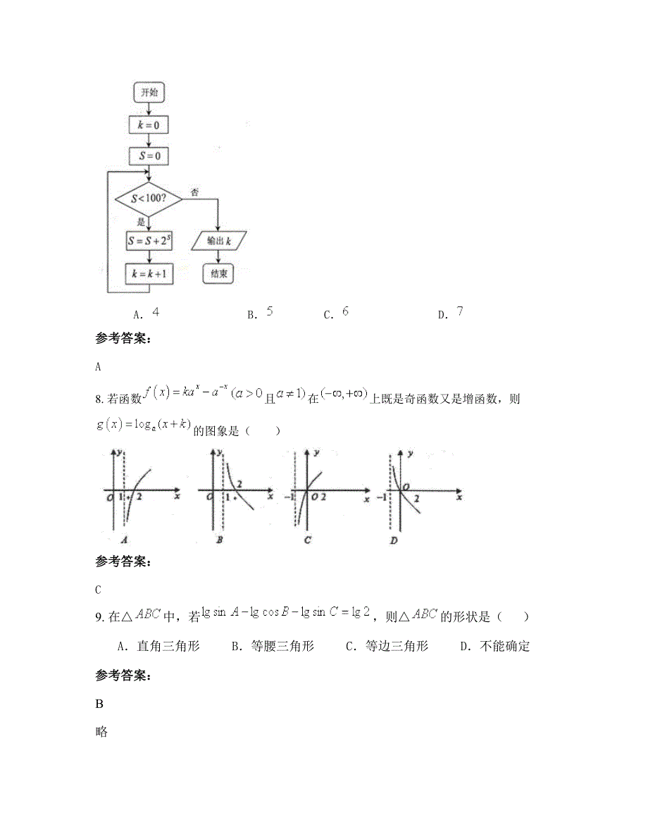 内蒙古自治区呼和浩特市星光中学高一数学理模拟试卷含解析_第3页