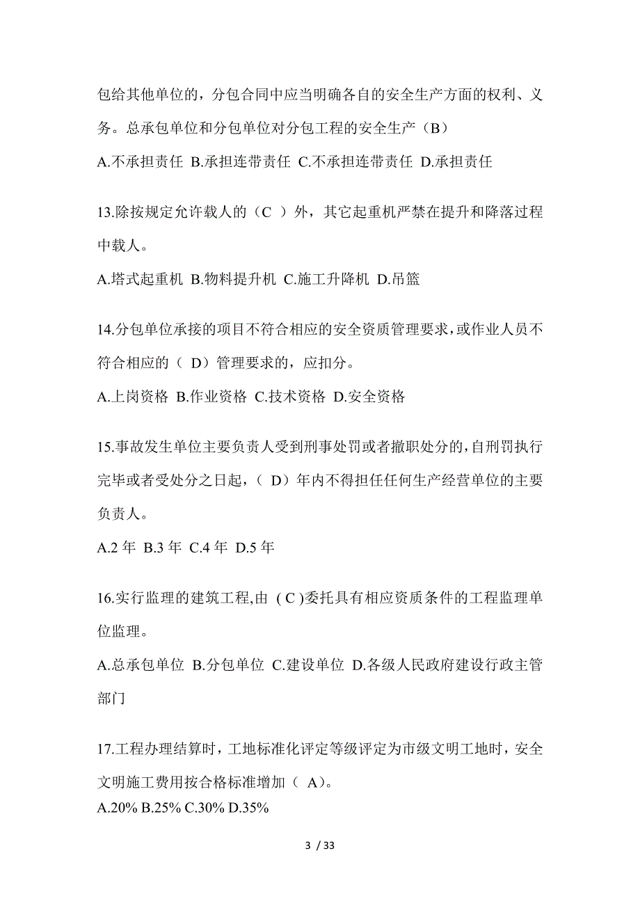 2023年河南省安全员-A证考试题库及答案_第3页