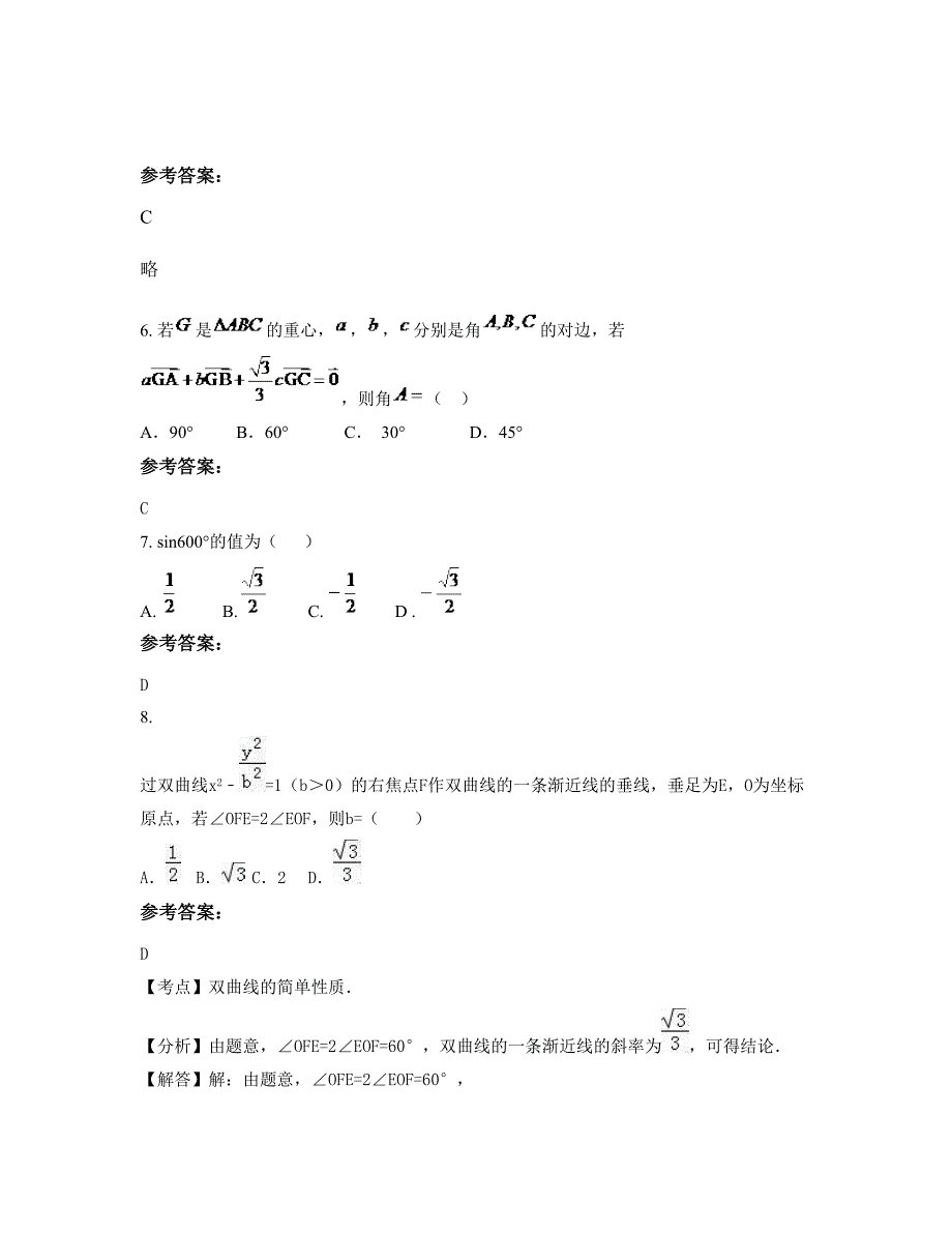 河北省邯郸市肥乡县实验中学2022年高三数学理月考试题含解析_第3页