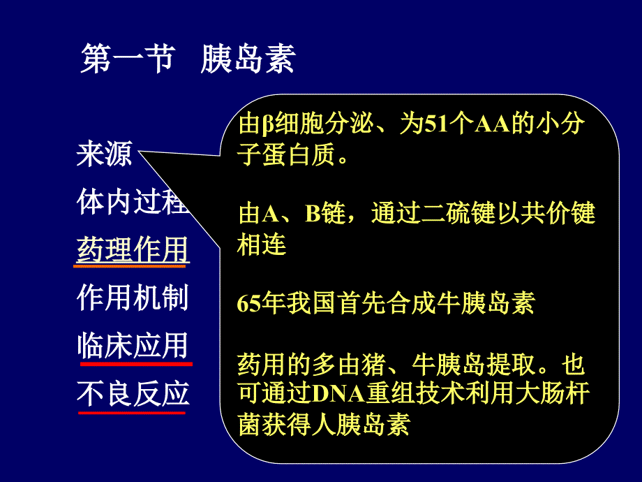 第37章降糖药_第4页