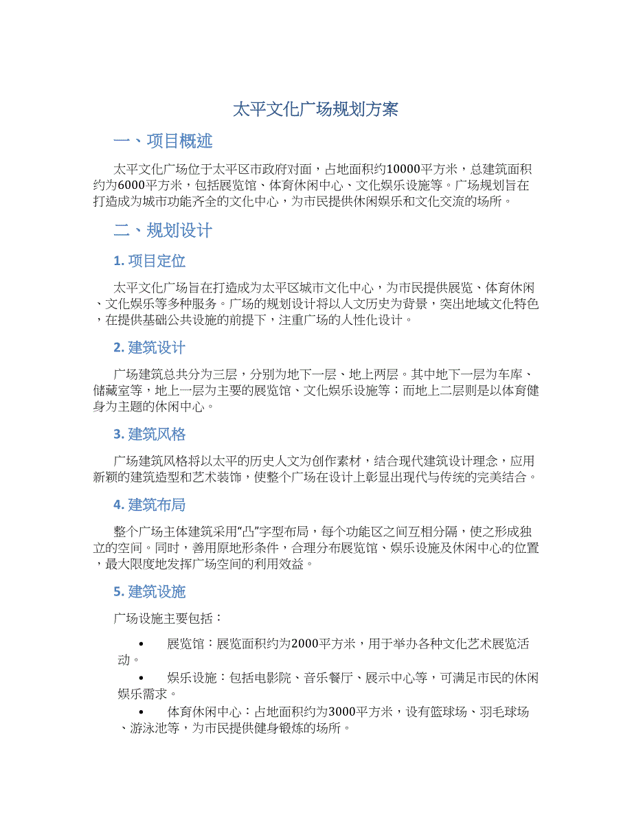 太平文化广场规划方案 (2)_第1页