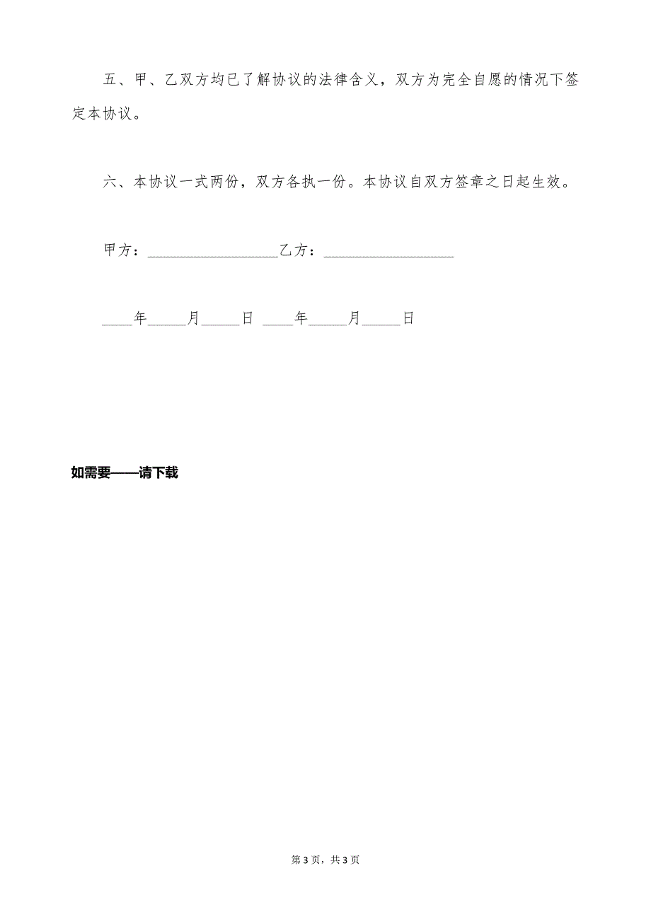 放弃工伤鉴定声明（标准版）_第3页