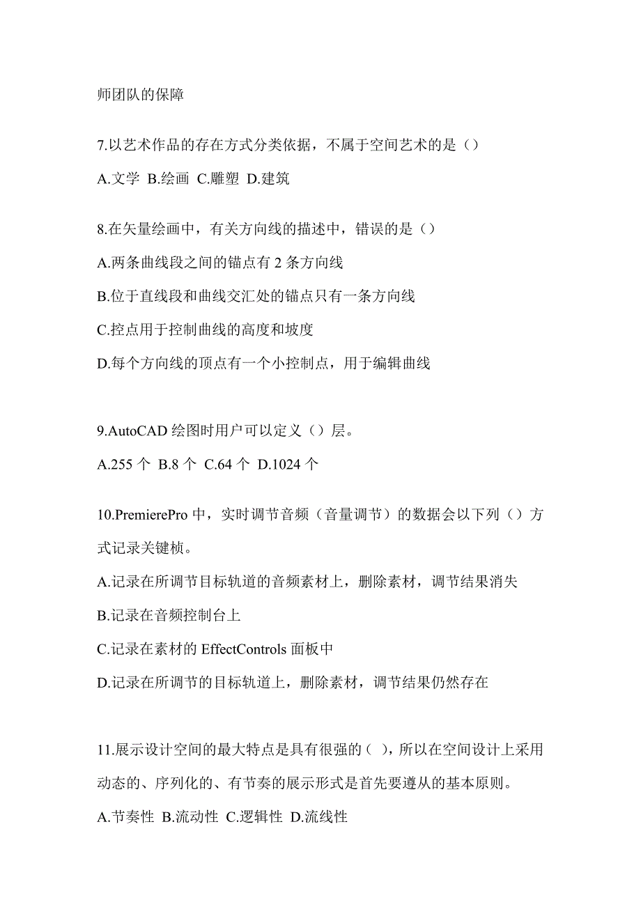 2023军队文职公开招聘考试《艺术设计》备考真题汇编（含答案）_第2页