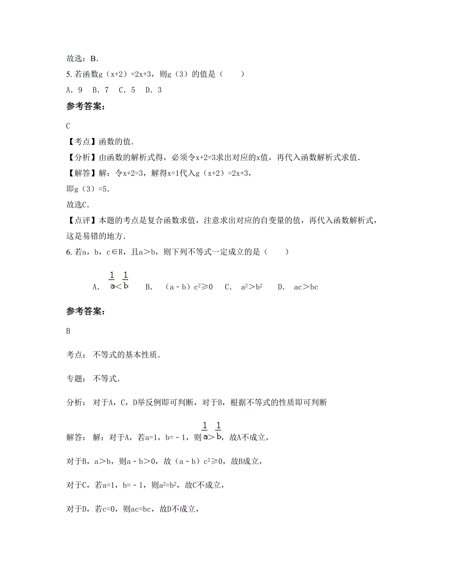 2022年江西省萍乡市职业中学高一数学理上学期摸底试题含解析_第3页