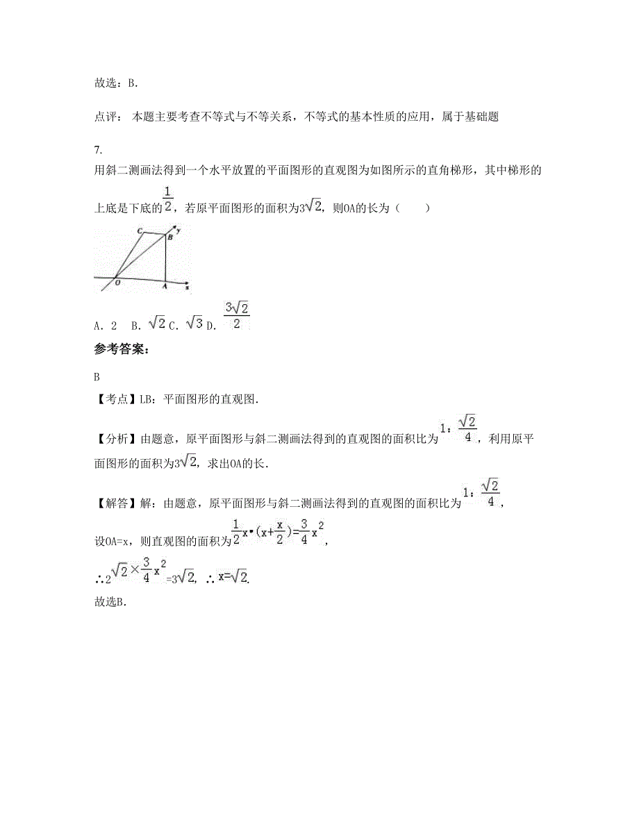 2022年江西省萍乡市职业中学高一数学理上学期摸底试题含解析_第4页