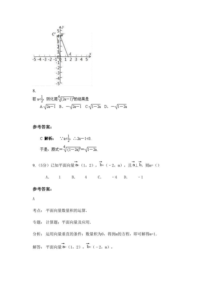 2022年江西省萍乡市职业中学高一数学理上学期摸底试题含解析_第5页