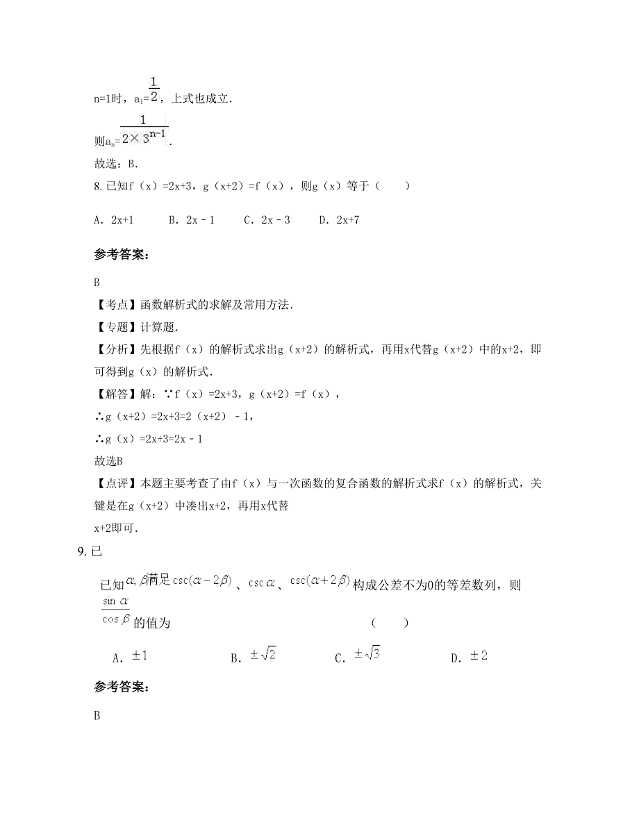 江西省赣州市梅关中学2022年高一数学理摸底试卷含解析_第4页