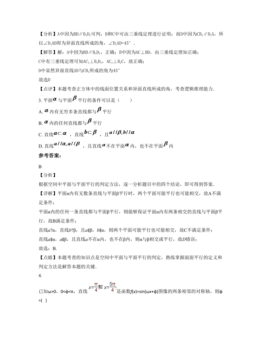 河南省焦作市王官庄中学高二数学理知识点试题含解析_第2页