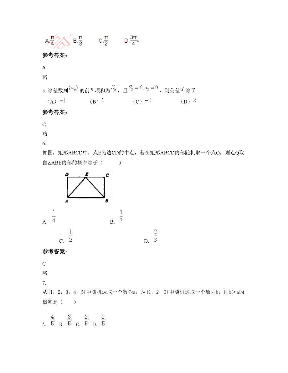 河南省焦作市王官庄中学高二数学理知识点试题含解析_第3页