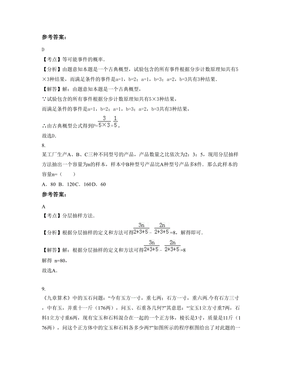 河南省焦作市王官庄中学高二数学理知识点试题含解析_第4页