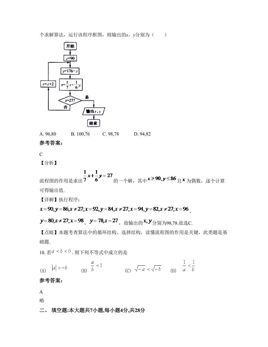 河南省焦作市王官庄中学高二数学理知识点试题含解析_第5页