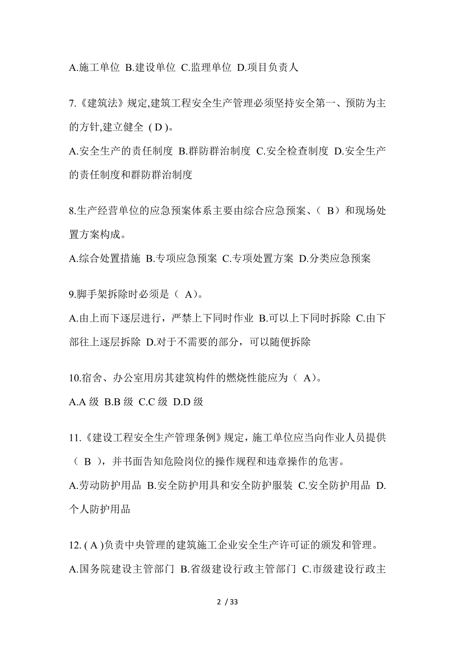 2023年青海省安全员知识题附答案_第2页