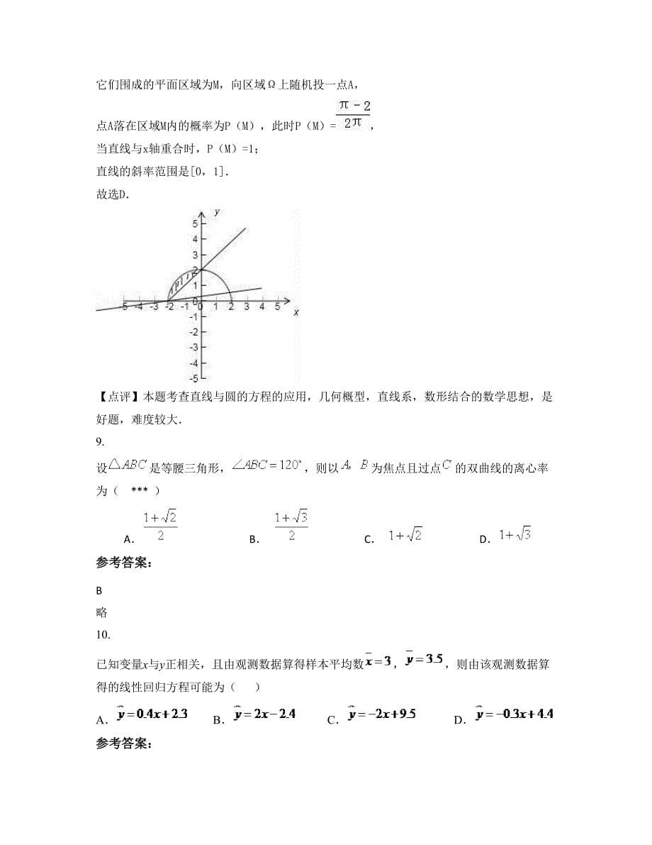 贵州省贵阳市第十五中学高二数学理上学期期末试卷含解析_第5页