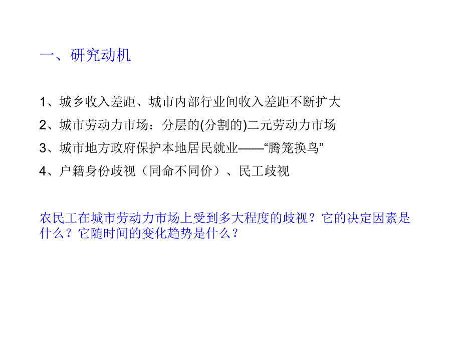 工资分解方法分析_第3页