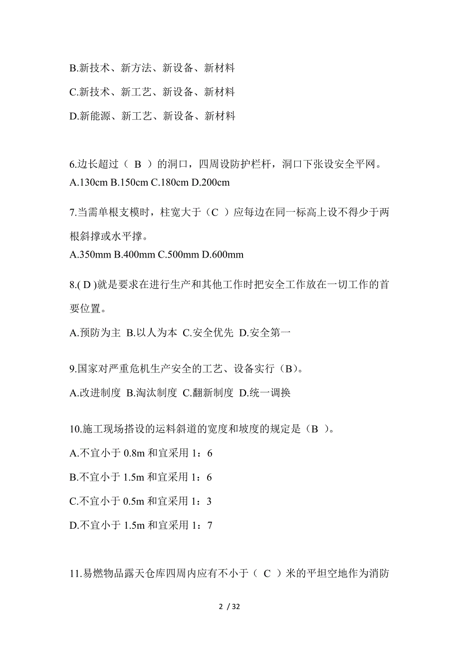 2023年重庆安全员《B证》考试题及答案_第2页