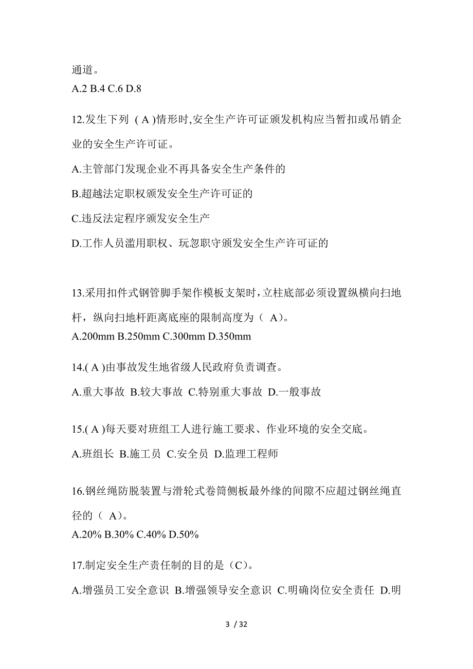 2023年重庆安全员《B证》考试题及答案_第3页