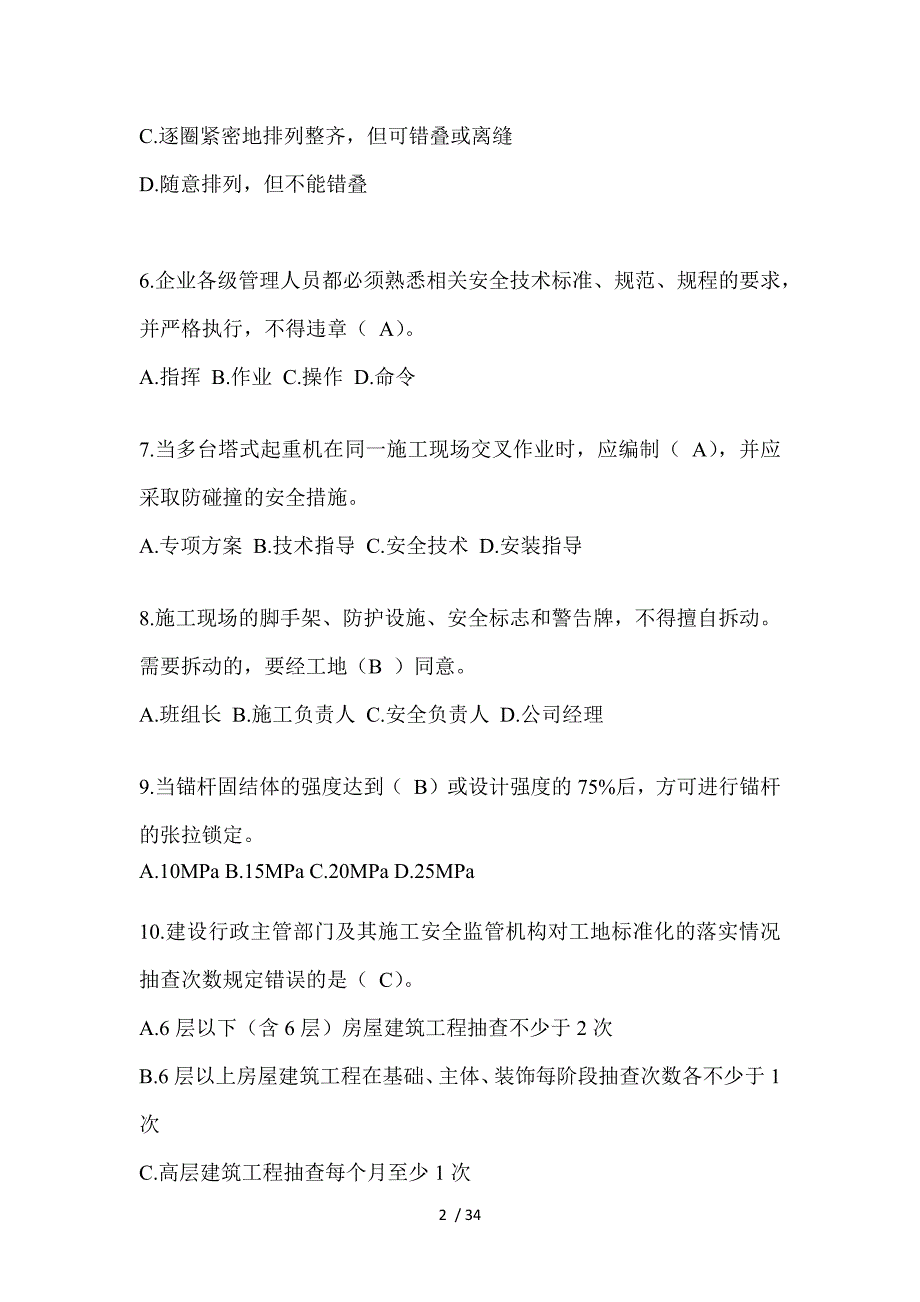 2023河南安全员-《B证》考试题库及答案_第2页