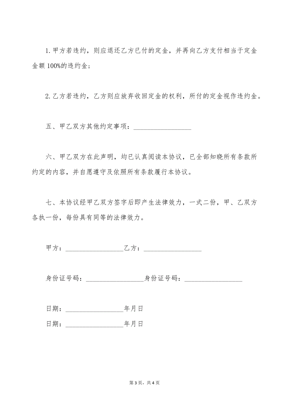 房屋买卖抵押金合同（标准版）_第3页