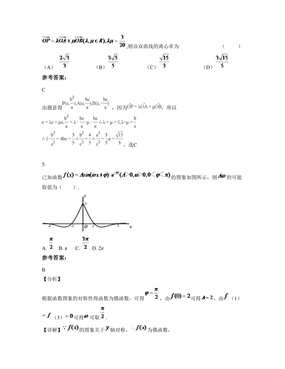 陕西省咸阳市旬邑中学高三数学理联考试卷含解析_第3页