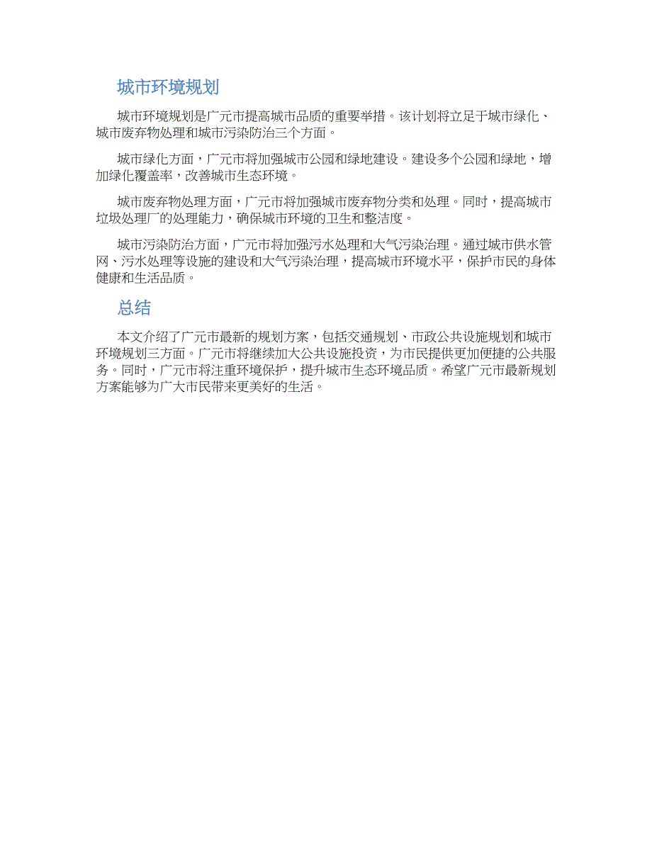 广元规划方案最新 (3)_第2页