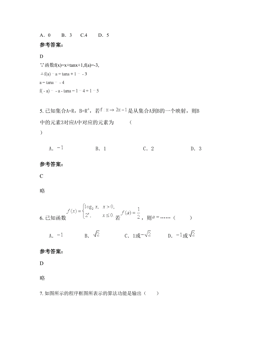 广东省汕尾市津海中学高一数学理期末试卷含解析_第2页