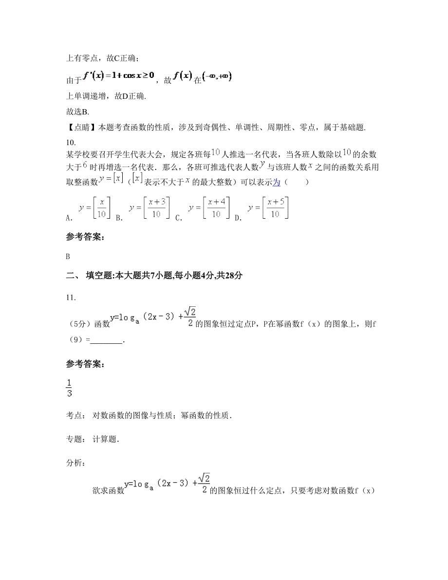 广东省汕尾市津海中学高一数学理期末试卷含解析_第5页