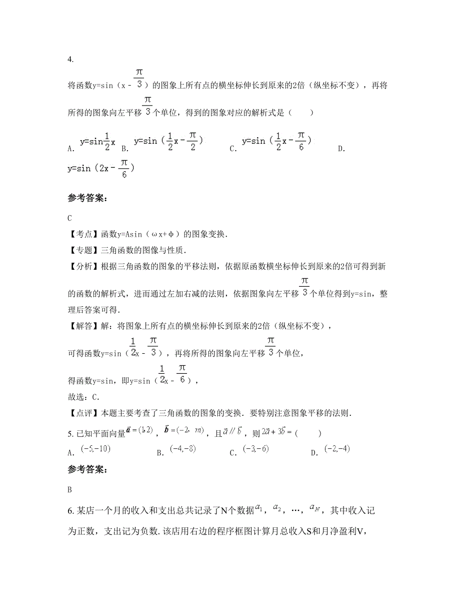 2022年山东省菏泽市东城中学高一数学理上学期期末试卷含解析_第2页