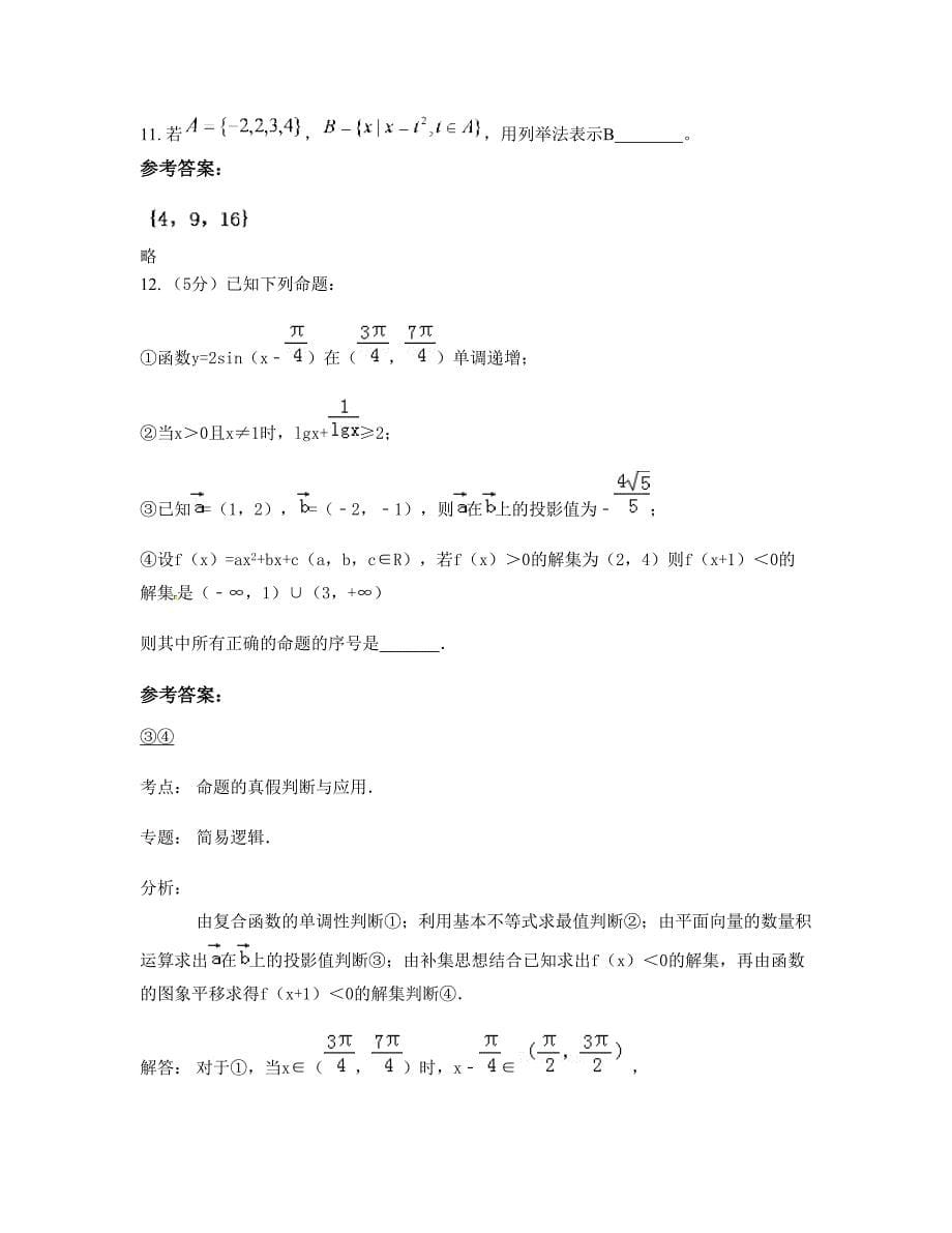 2022年山东省菏泽市东城中学高一数学理上学期期末试卷含解析_第5页