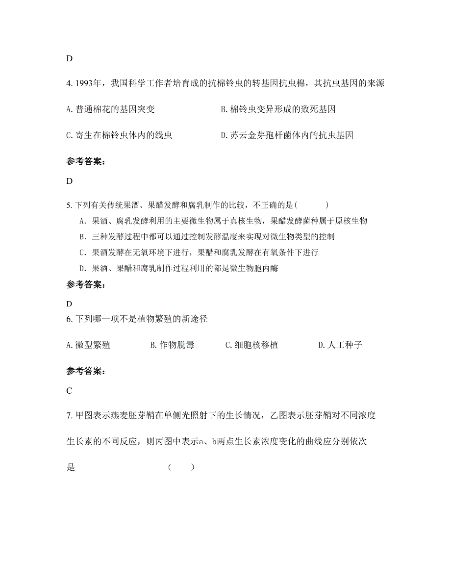 江苏省扬州市赞化中学2022-2023学年高二生物下学期摸底试题含解析_第2页