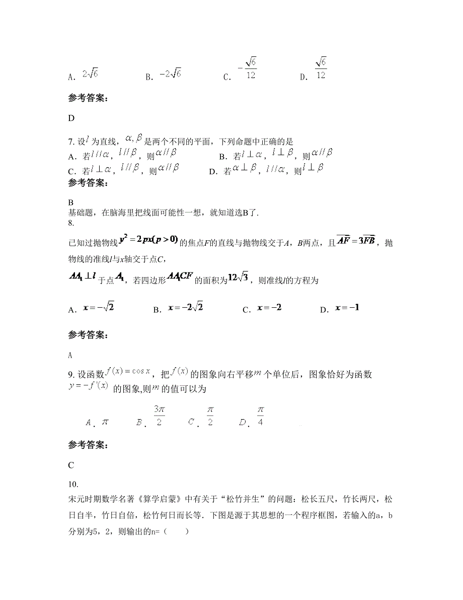 2022-2023学年河南省济源市第三中学高三数学理测试题含解析_第4页