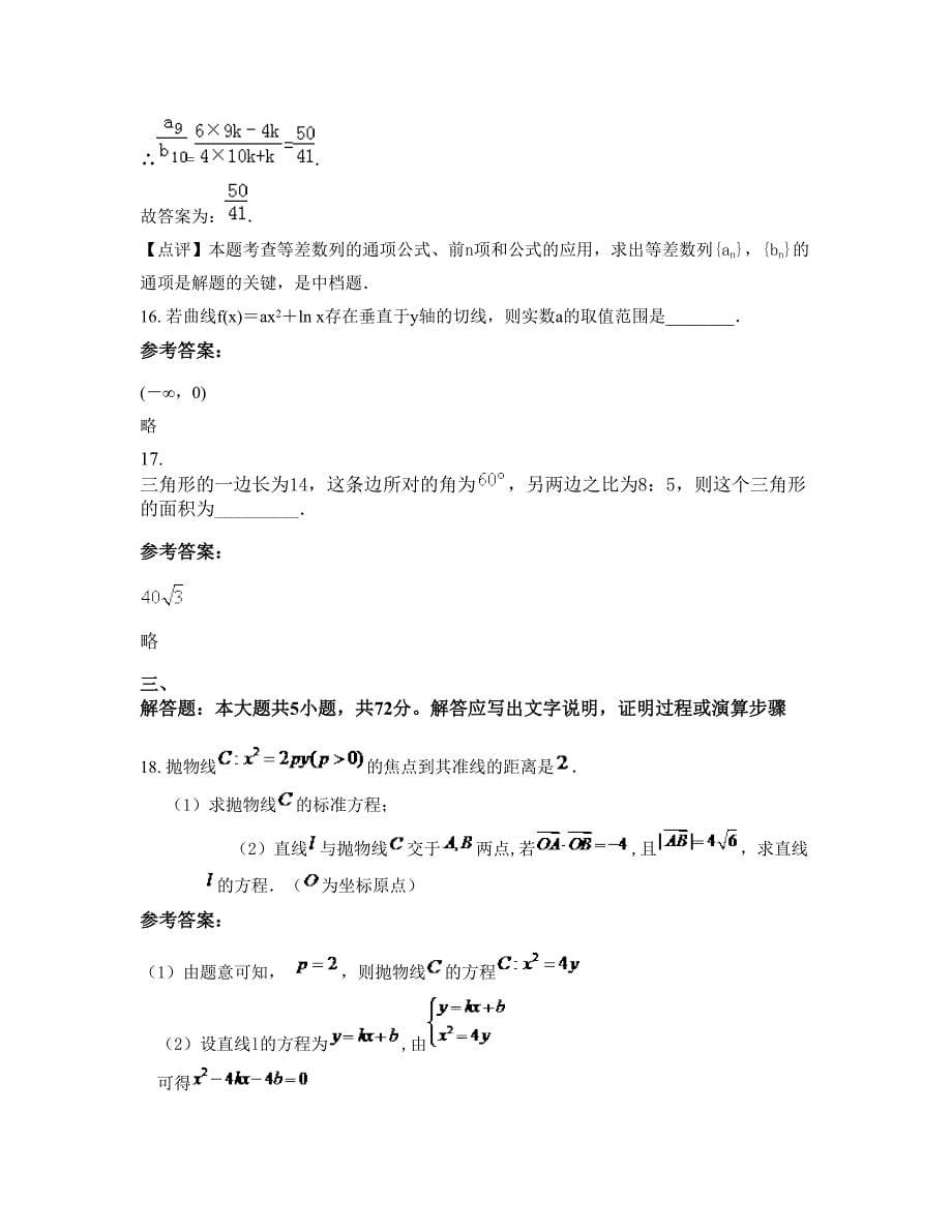 河南省开封市卫生职业中学高二数学理知识点试题含解析_第5页