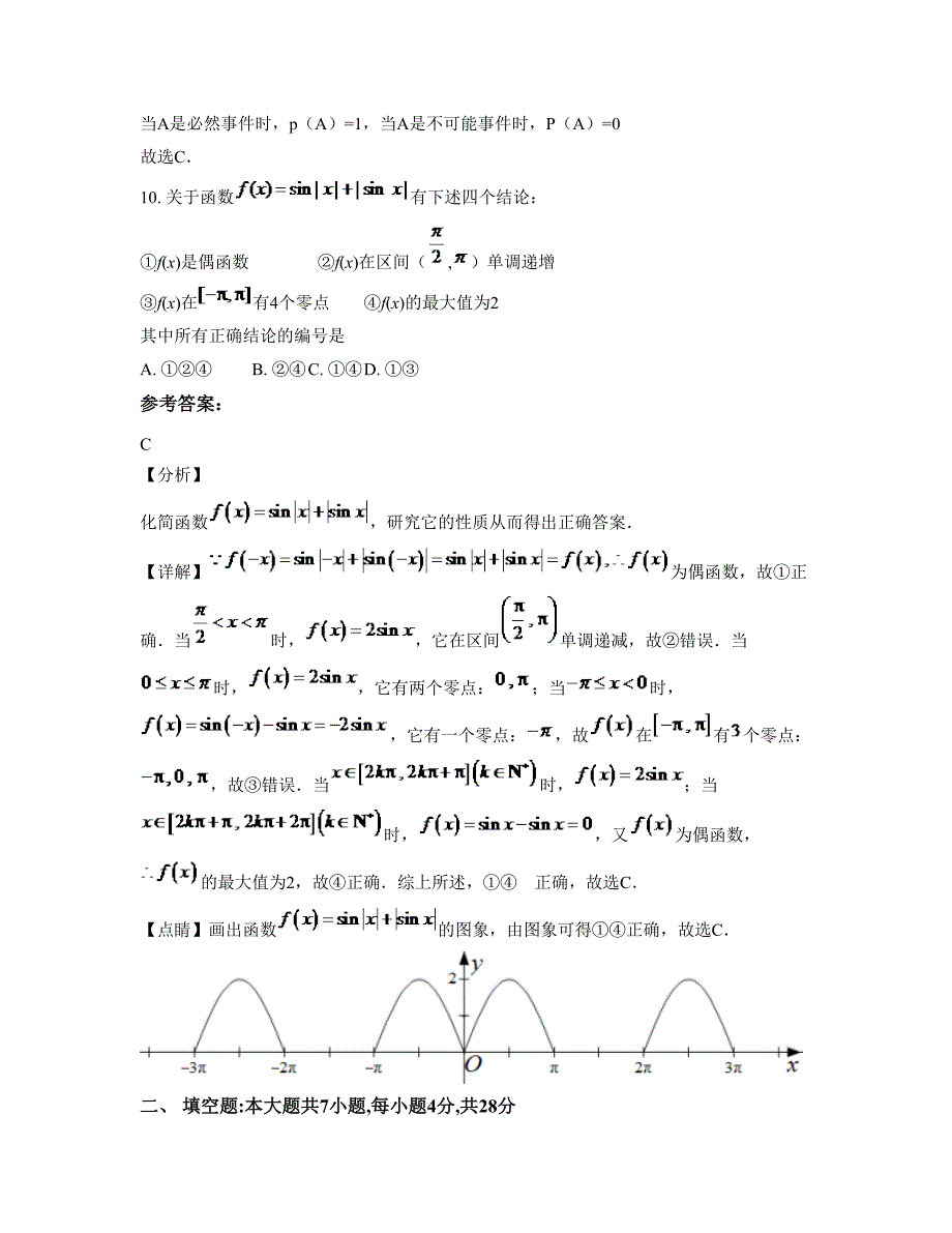 山东省菏泽市孙寺中学高二数学理摸底试卷含解析_第4页