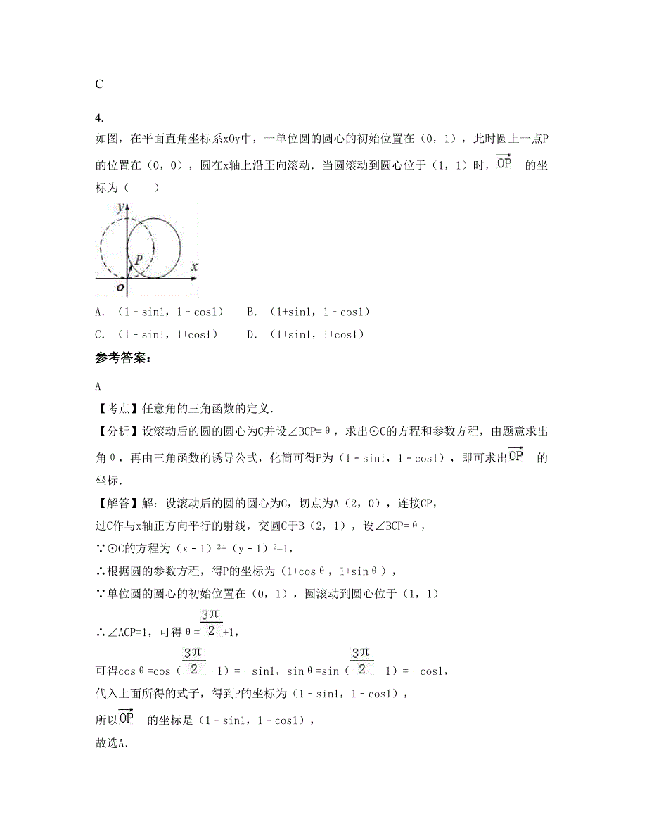 山东省临沂市临沭县韩村镇中心中学高一数学理联考试题含解析_第3页