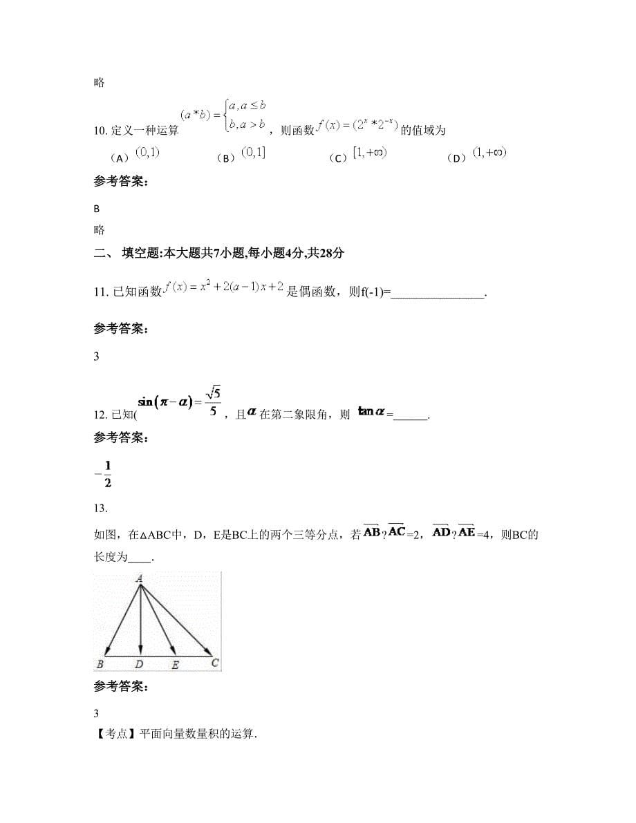 辽宁省鞍山市大营子中学高一数学理联考试题含解析_第5页