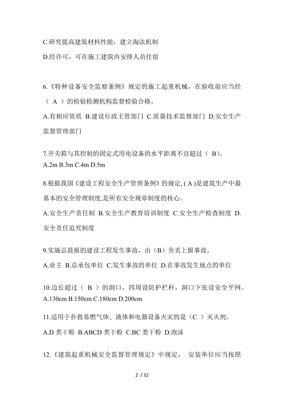 2023河南安全员《A证》考试题_第2页