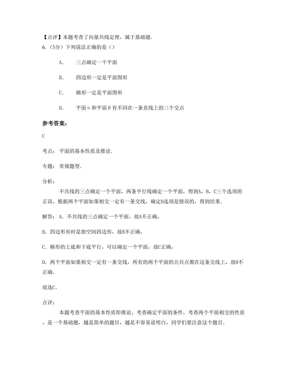 陕西省西安市远东教育集团第一中学高一数学理期末试卷含解析_第3页