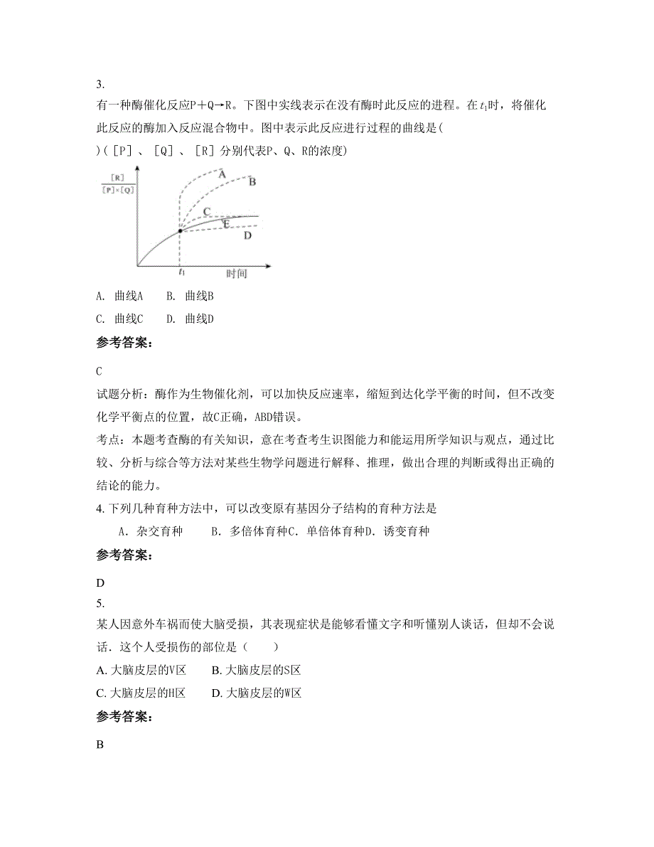 湖南省岳阳市壁山乡学区联校高二生物模拟试卷含解析_第2页